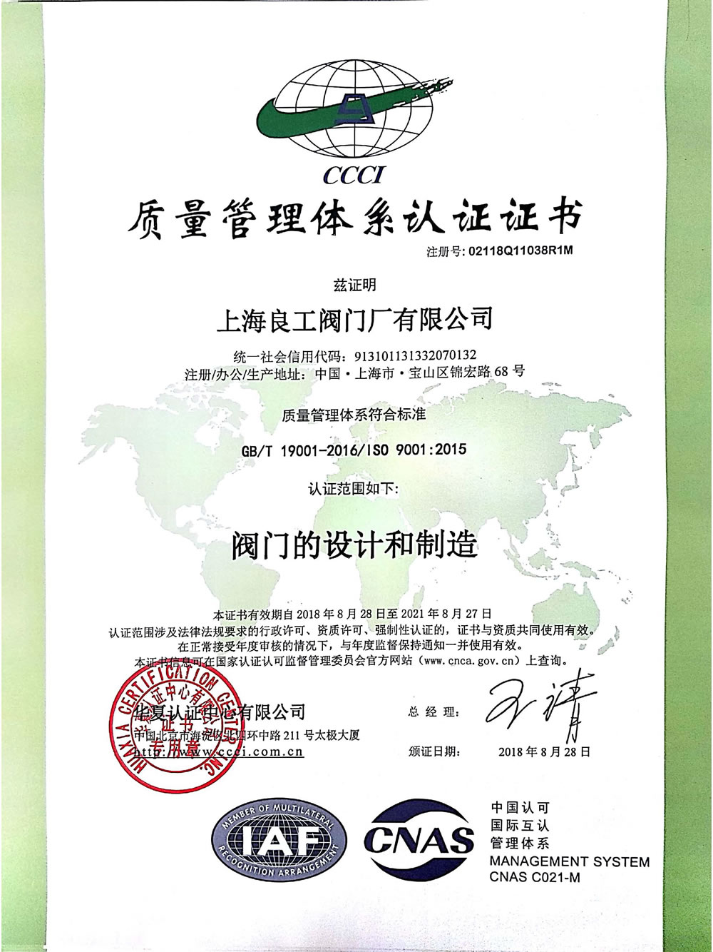 ISO9001质量管理体系证书