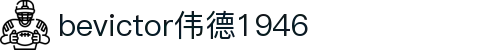 伟德国际(bevictor)官方网站-源自英国始于194